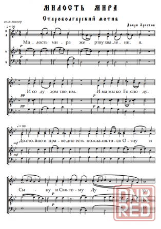 Набор нот, транспонирование Донецк - изображение 3