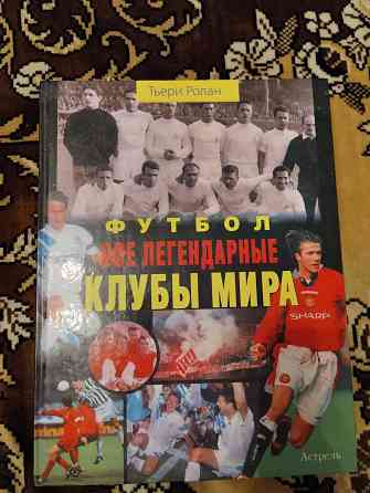 Книги о футболе Донецк