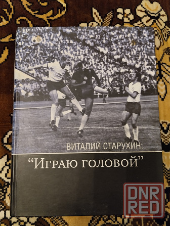 Книги о футболе Донецк - изображение 5