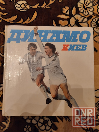 Книги о футболе Донецк - изображение 2
