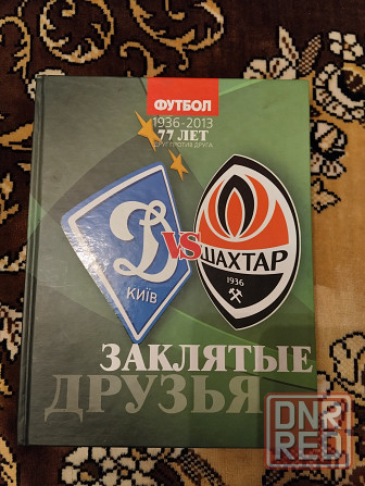 Книги о футболе Донецк - изображение 4