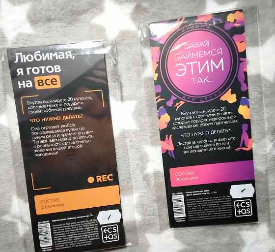 Набор купонов и карточек для взрослых Донецк