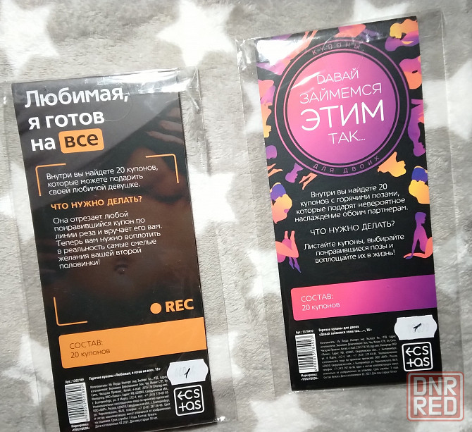 Набор купонов и карточек для взрослых Донецк - изображение 5