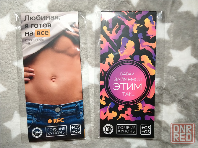 Набор купонов и карточек для взрослых Донецк - изображение 2
