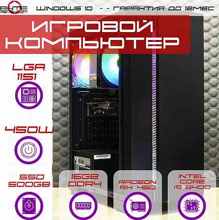 Компьютер Byte-Epic | Intel Core I5 6400 | 450w | Ssd 500gb Sata | 16gb Ddr4 | Radeon Rx 460 | Windo Макеевка