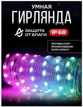 Светодиодная гирлянда с микрофоном Донецк