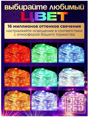 Светодиодная гирлянда с микрофоном Донецк - изображение 3