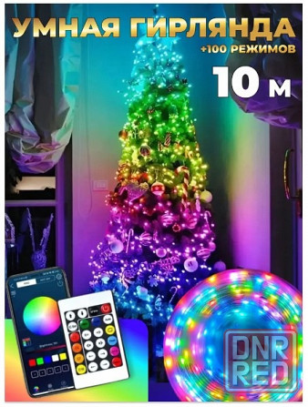 Светодиодная гирлянда с микрофоном Донецк - изображение 1