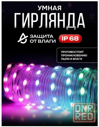 Светодиодная гирлянда с микрофоном Донецк - изображение 6