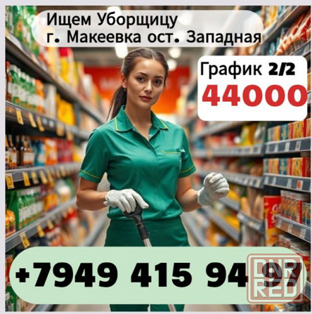 Уборщица г.Макеевка(развозка в Харцызск) Харцызск - изображение 1