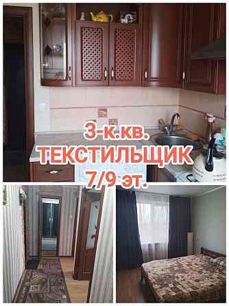 продам 3-комнатную квартиру на Текстильщике Донецк