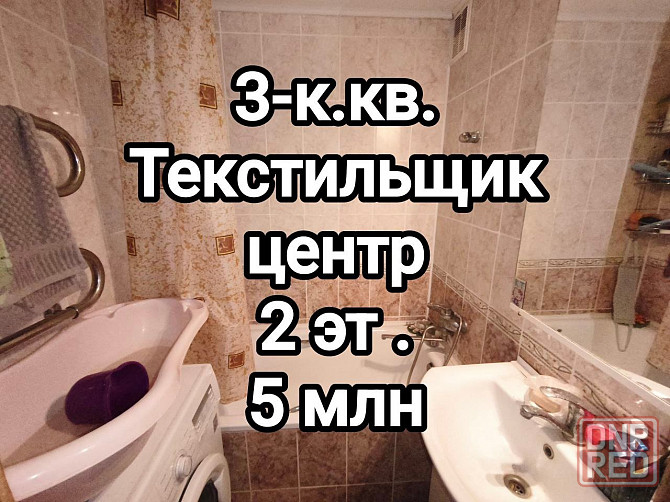 продам 3-комнатную квартиру в центре Текстильщика Донецк - изображение 1