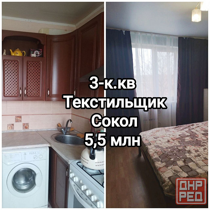 продам 3-комнатную квартиру на Текстильщике Донецк - изображение 1