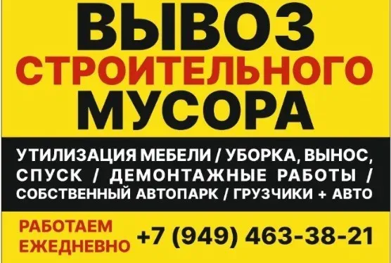 Профессиональный вывоз мусора и демонтаж конструкций / быстро и качественно! Камаз. Зил. Донецк