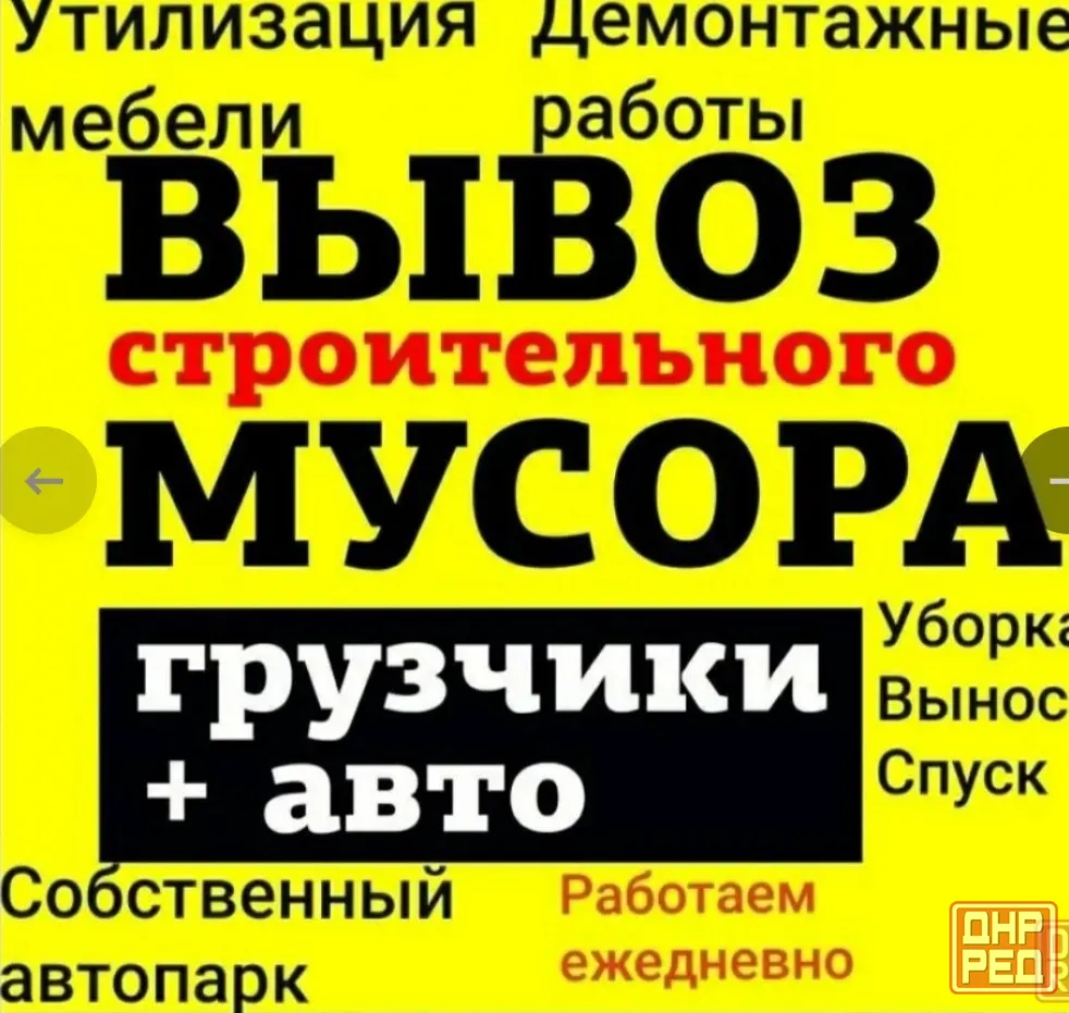 Профессиональный вывоз мусора и демонтаж конструкций / быстро и качественно! Камаз. Зил. Донецк - изображение 1