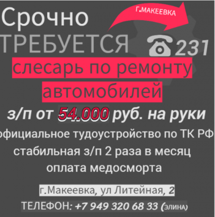 Слесарь по ремонту автомобилей Макеевка