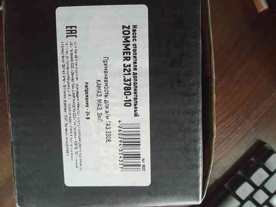 насос дополнительный печки камаз, маз Макеевка