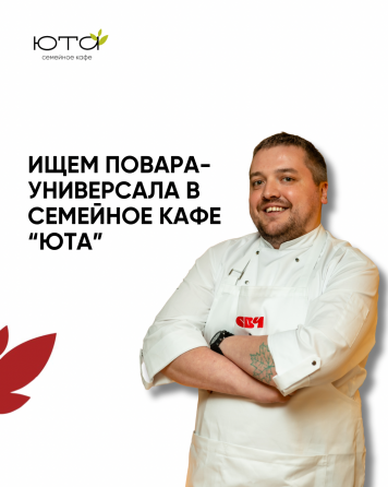 Ищем повара-универсала Донецк