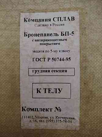 Бронежилет Донецк