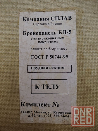 Бронежилет Донецк - изображение 4