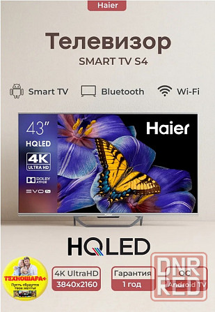 Телевизоры. Финальная Распродажа года. Успей купить! Донецк - изображение 2