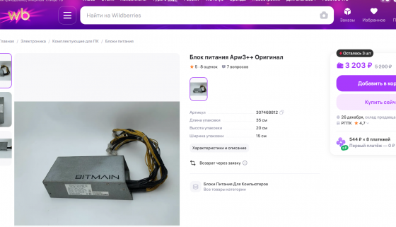 Блок питания Bitmain 1600w. Донецк