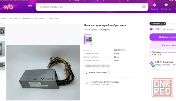 Блок питания Bitmain 1600w. Донецк - изображение 4