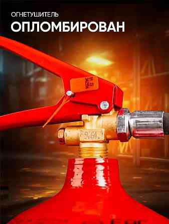 Огнетушитель автомобильный Донецк