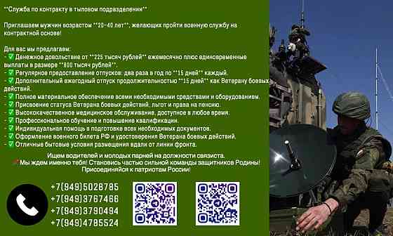 Набор военнослужащих в тыловую часть Донецк
