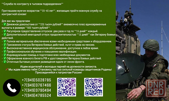 Набор военнослужащих в тыловую часть Донецк - изображение 1