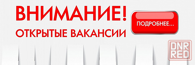 Хлебозавод в г. Снежное приглашает на работу! Снежное - изображение 1