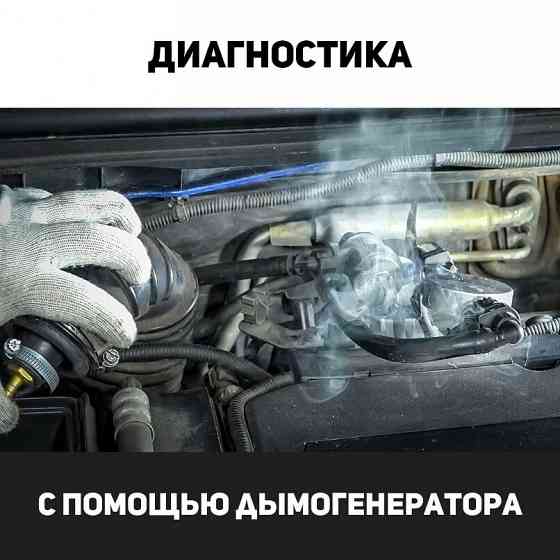 Дымогенератор для авто Донецк