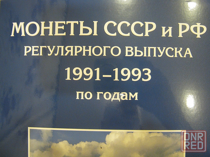 Монеты не старше 50 лет Донецк - изображение 7