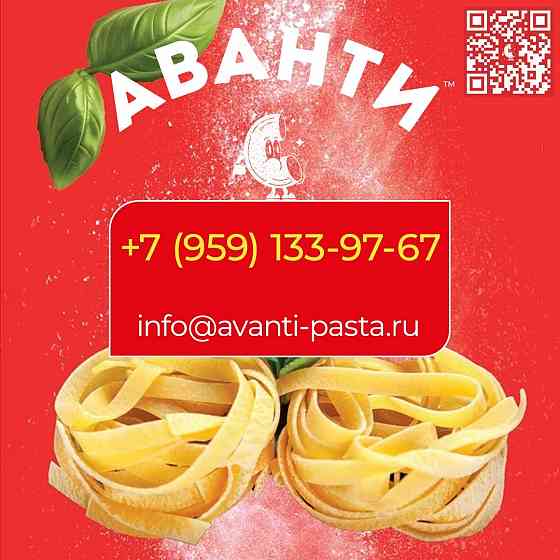 Ооо «Макаронная фабрика «Аванти» Луганск, ул. Алексеева, д. 4А Луганск
