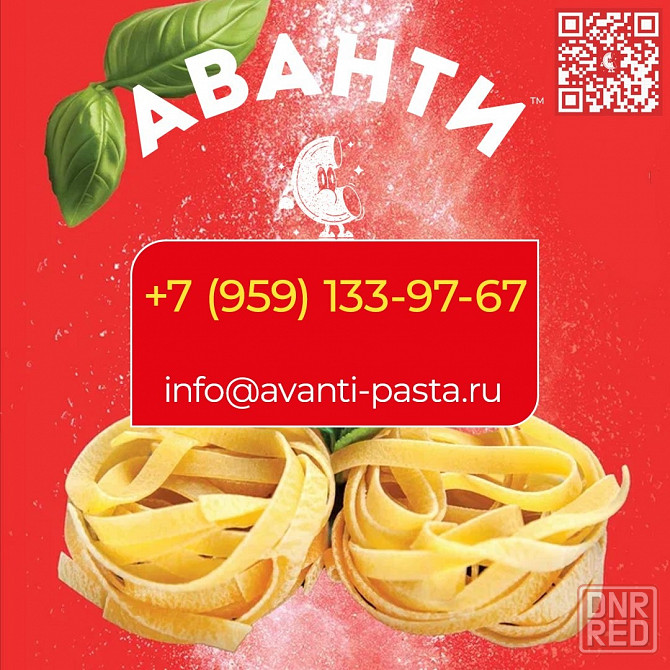 Ооо «Макаронная фабрика «Аванти» Луганск, ул. Алексеева, д. 4А Луганск - изображение 1