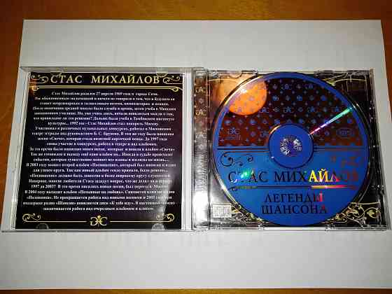 Стас Михайлов , собрание альбомов ( 1997-2010 ) , мр3-диск . Макеевка