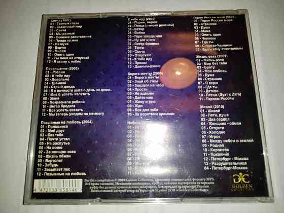 Стас Михайлов , собрание альбомов ( 1997-2010 ) , мр3-диск . Макеевка