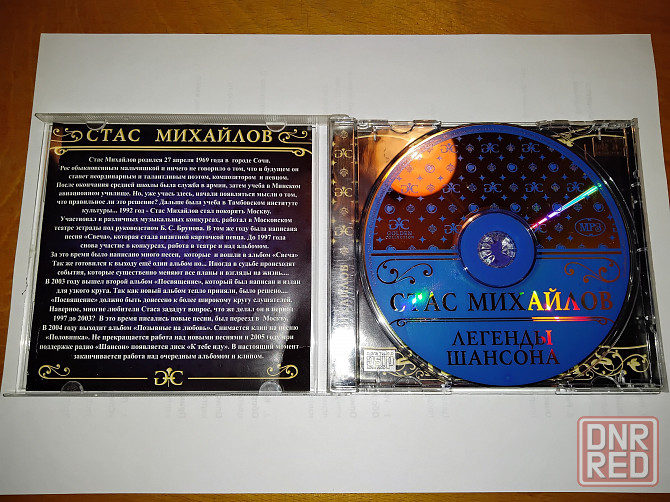 Стас Михайлов , собрание альбомов ( 1997-2010 ) , мр3-диск . Макеевка - изображение 3