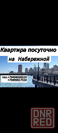 Однокомнатная квартира посуточно в центре города Донецк - изображение 2