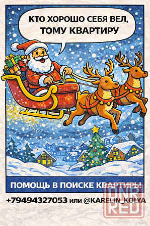 Найдем квартиру именно тебе Донецк - изображение 1