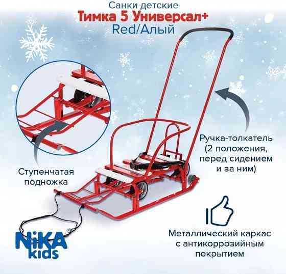 Санки детские с механизмом выдвижных колесных шасси , с 4 -мя колесами Донецк