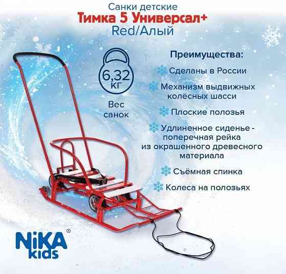 Санки детские с механизмом выдвижных колесных шасси , с 4 -мя колесами Донецк