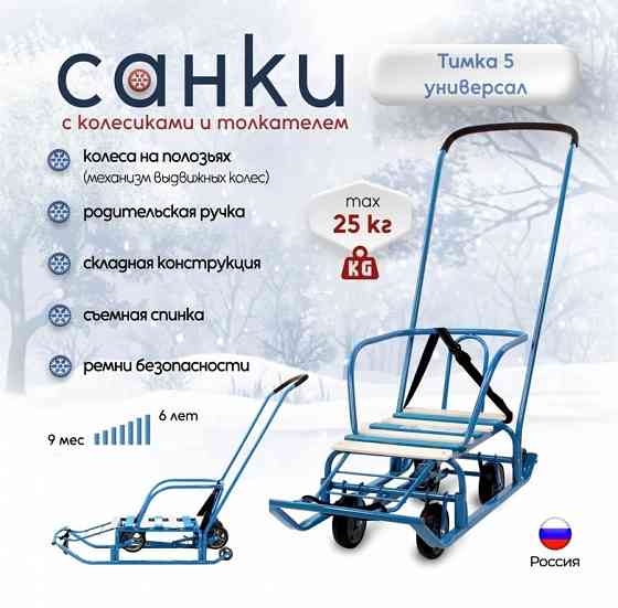 Санки детские с механизмом выдвижных колесных шасси , с 4 -мя колесами Донецк