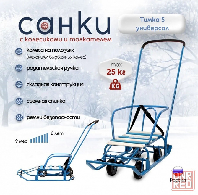 Санки детские с механизмом выдвижных колесных шасси , с 4 -мя колесами Донецк - изображение 2