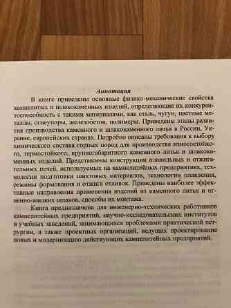 Книга каменное и шлакокаменное литьё. Донецк