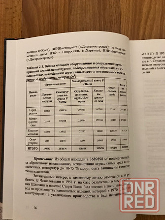 Книга каменное и шлакокаменное литьё. Донецк - изображение 7