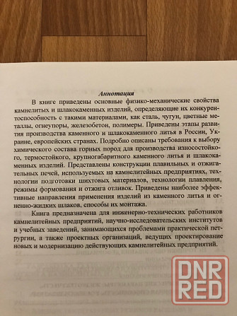 Книга каменное и шлакокаменное литьё. Донецк - изображение 4