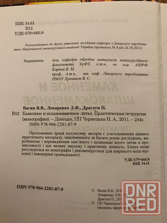 Книга каменное и шлакокаменное литьё. Донецк - изображение 3