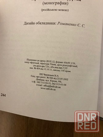 Книга каменное и шлакокаменное литьё. Донецк - изображение 8