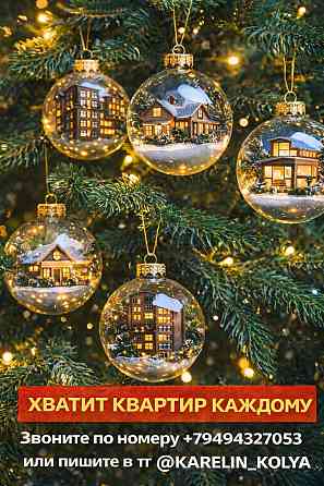 Найдем жилье именно для Вас Донецк